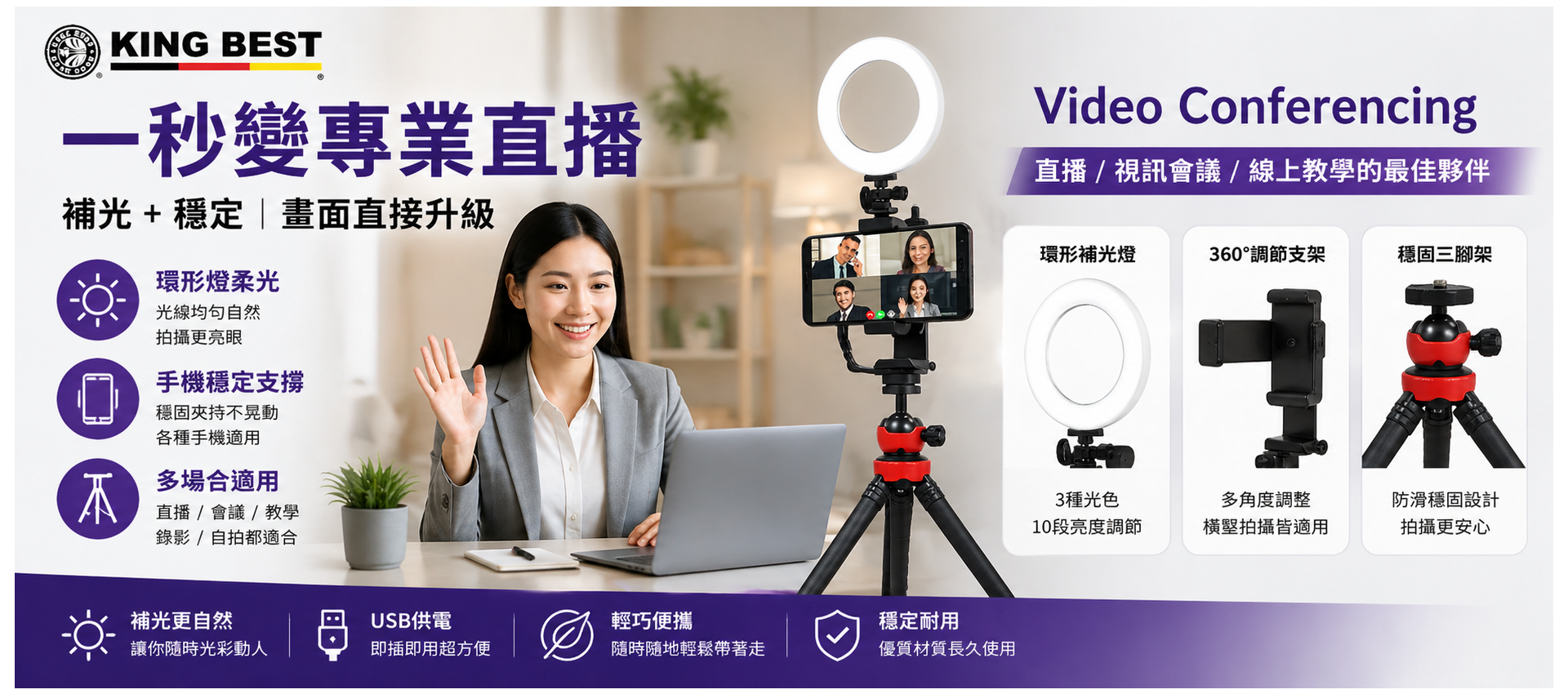 kingbest擎翰美顏手持直播燈組
